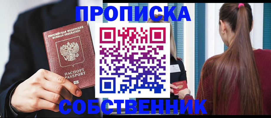 прописка для работы в Ивановской области