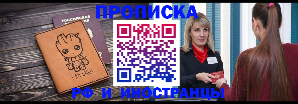 прописка законно в Ивановской области